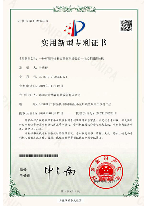 專利證書 1